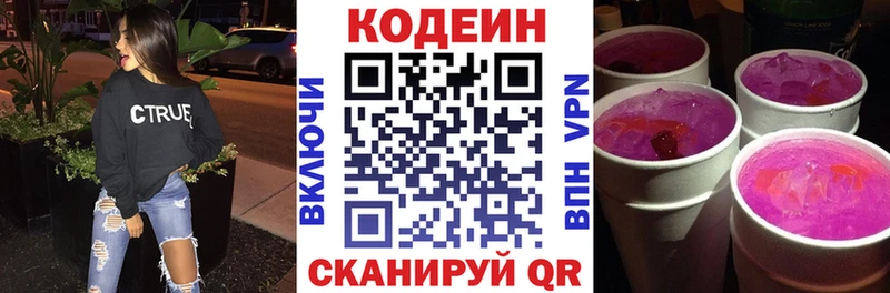 Кодеиновый сироп Lean напиток Lean (лин)  Вяземский 